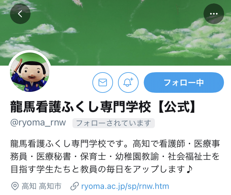 本日の絵文字アート 龍馬看護ふくし専門学校 公式 さん ツイッタート Note