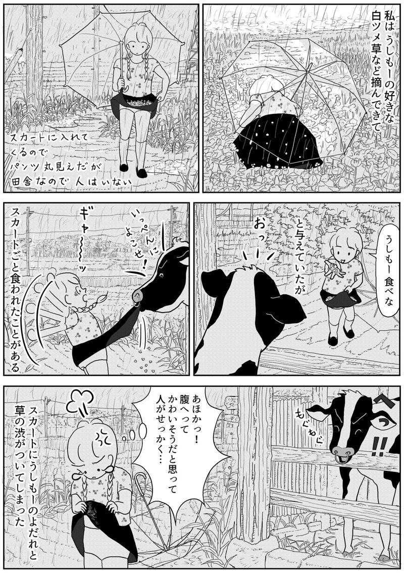 Cakesで 新ひぐらし日記 12話 牛とじーちゃんと私 その が公開されました 日暮えむ Note Cakesで 新ひぐらし日記 12話 牛とじーちゃんと私 その が公開されました 日暮えむ Note