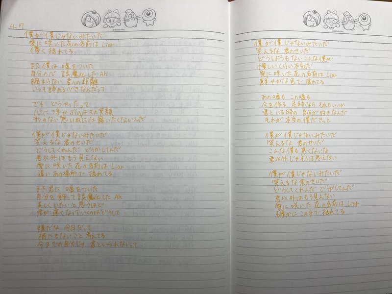 歌詞写経14日目 僕が僕じゃないみたいだ うさぎなべ Note