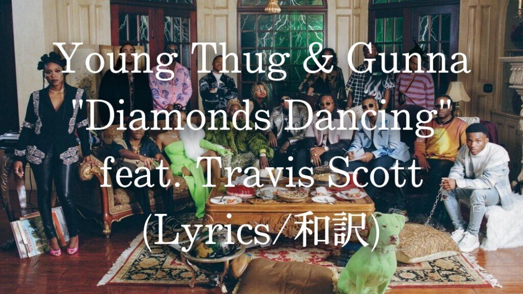 和訳 Young Thug Gunna Diamonds Dancing Feat Travis Scott Eijin Note