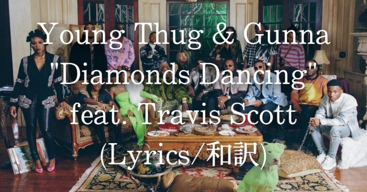 和訳 Young Thug Gunna Diamonds Dancing Feat Travis Scott Eijin Note