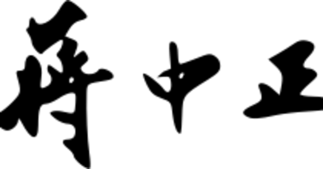 中国語 朝鮮語人名の表記 玉城武生 Note 中国語 朝鮮語人名の表記 玉城武生 Note