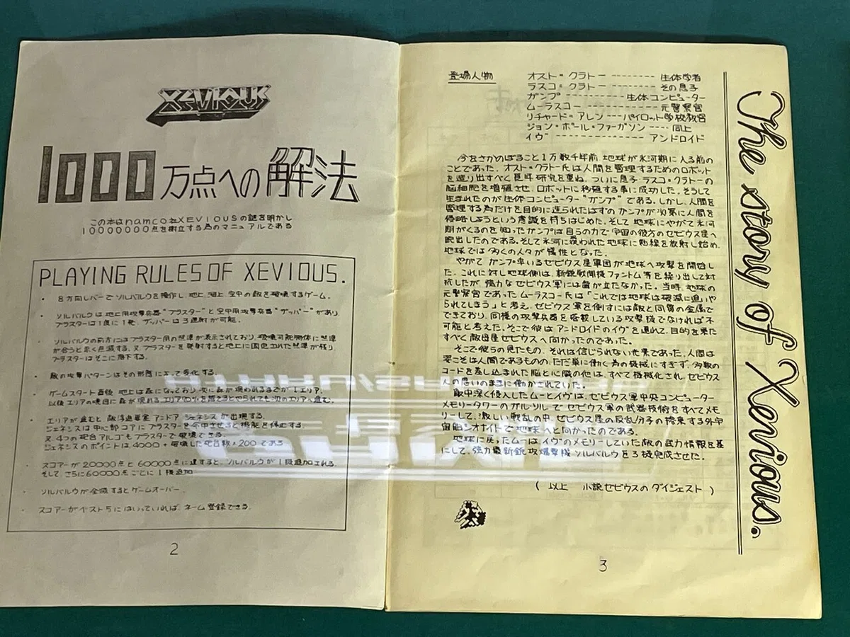 小樽・札幌ゲーセン物語展 Web版3「雑誌・書籍」｜hilow_zero