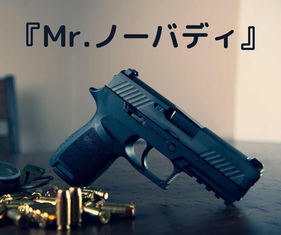 NOBODY / Mr.ノーバディ（2021年6月11日劇場公開）｜bridgeman