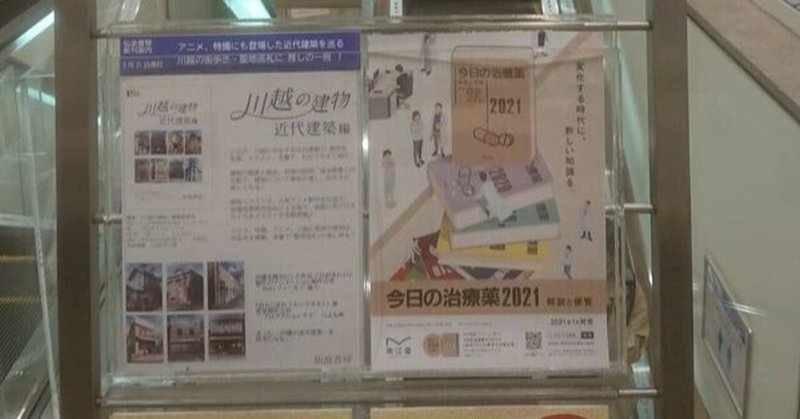 ブックファースト ルミネ川越店 ひとり出版社 仙波書房 Note