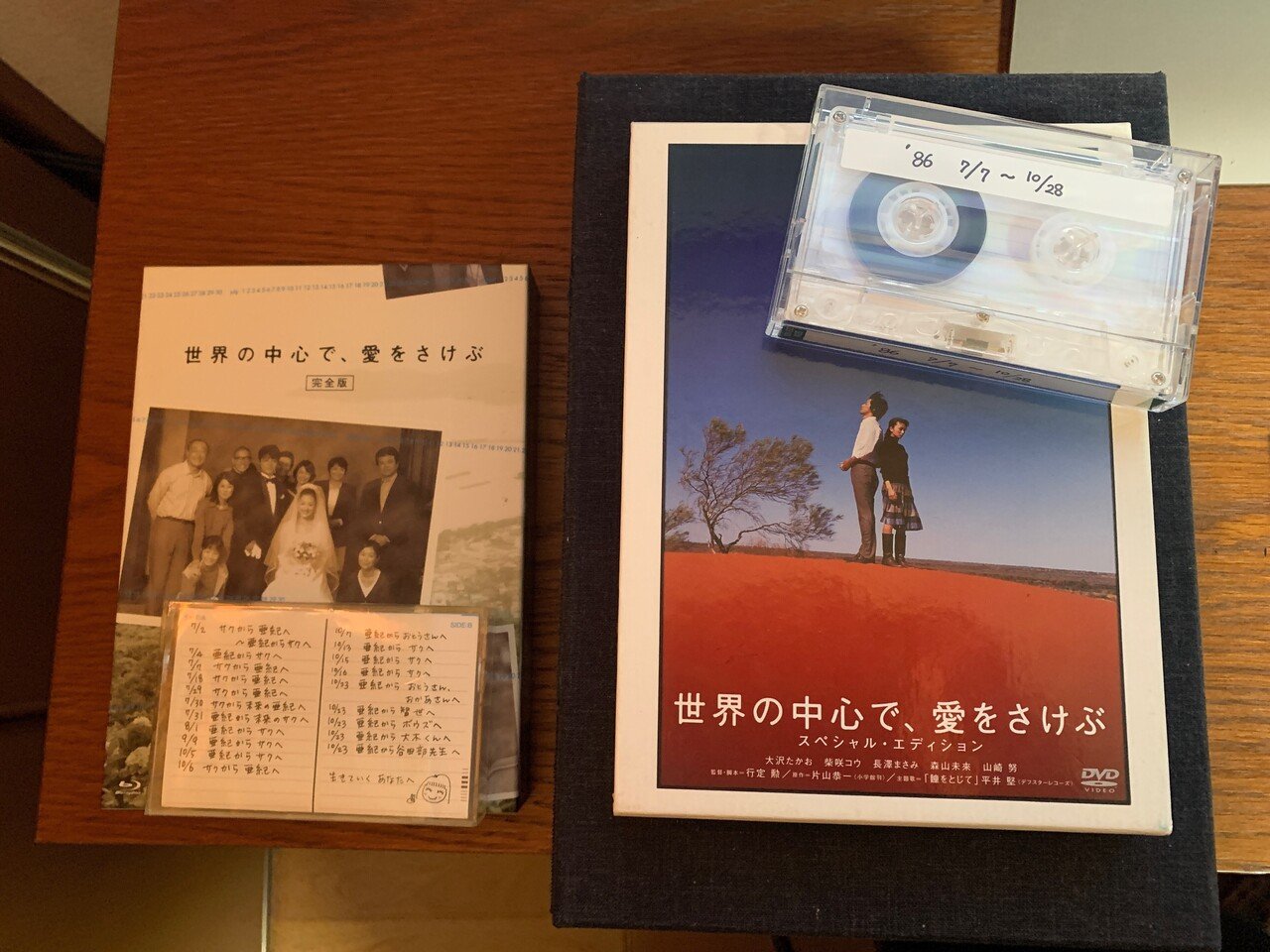 110】まだ聞けずにいるカセットテープ 「世界の中心で愛を叫ぶ