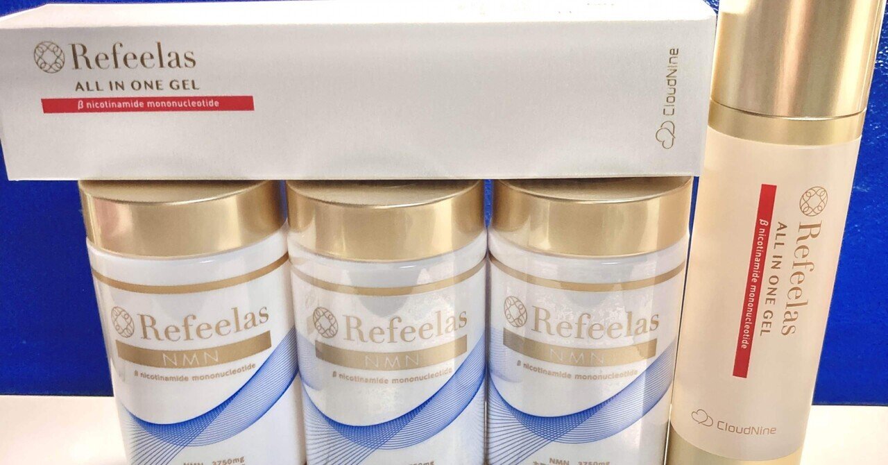 refeelas オールインワンジェル 2点セット 新品】Refeelas