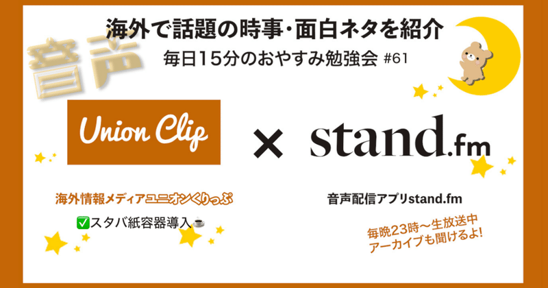 音声 選択的週休３日制の導入 61 Union Clip Note