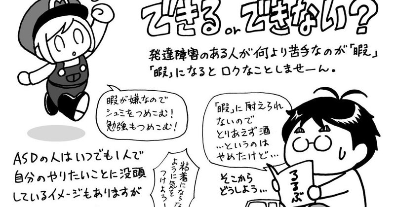 くらげ×寺島ヒロ 発達障害あるある対談 第252回 「趣味で圧倒的成長だ！？ＡＤＨＤがぼんやりしているときに向いている趣味ってあるの！？」ってお話