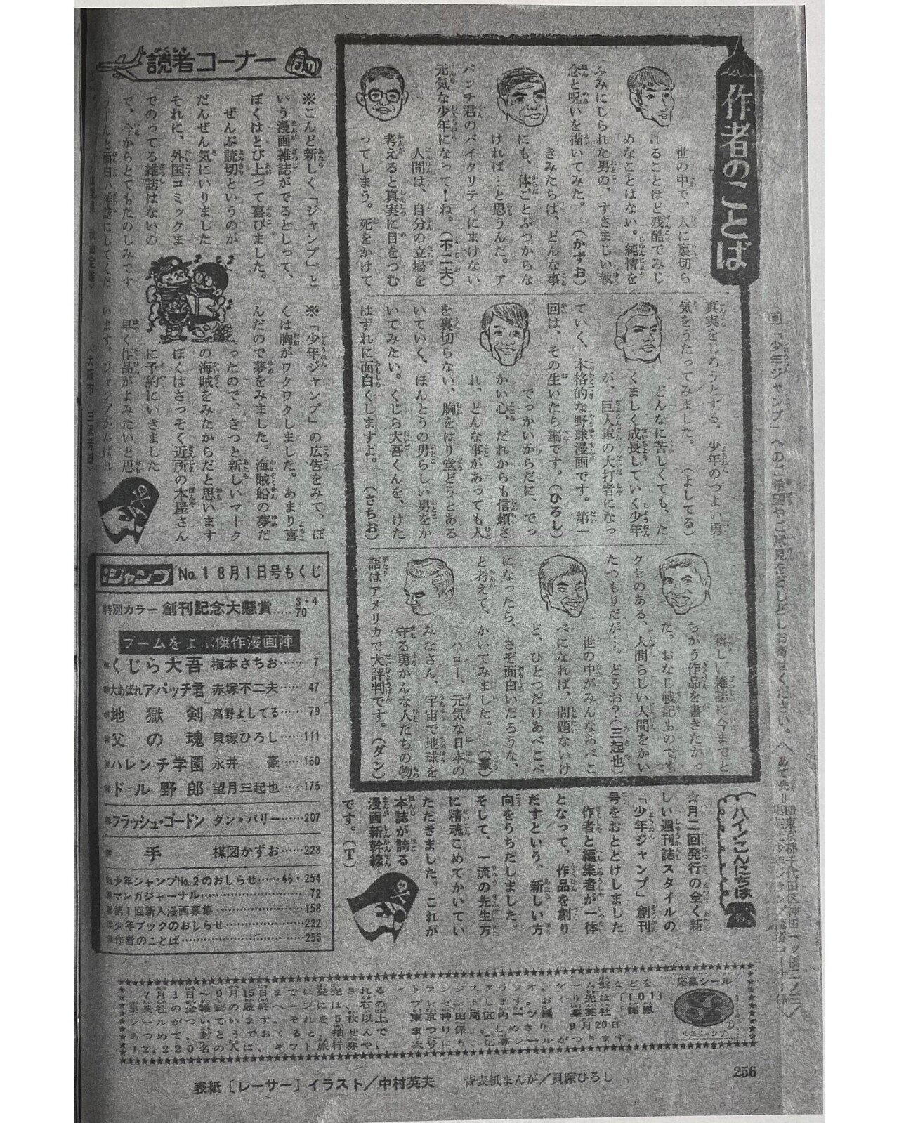 創刊号〜No.3】週刊少年ジャンプ 1968年 8月1日／8月15日／8月29