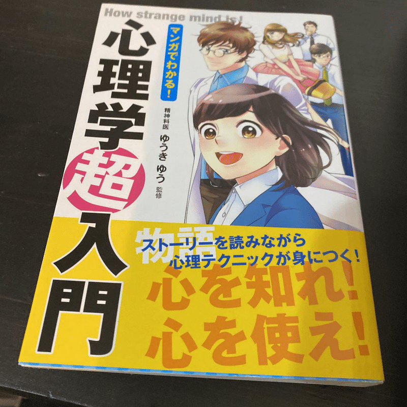 マンガでわかる 心理学超入門 Rpc Note