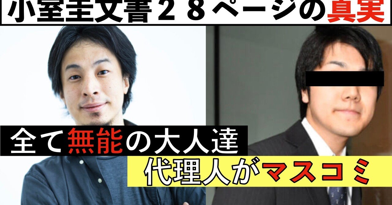 小室圭文書の全容を読み解く 代理人が週刊現代 ひろゆき 切り抜き ひろゆきりぬきチャンネル Note