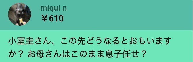 小室圭文書の全容を読み解く 代理人が週刊現代 ひろゆき 切り抜き ひろゆきりぬきチャンネル Note