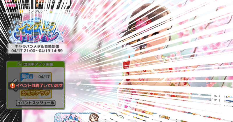 デレステ雑記051 過去最小の消費で過去最大の収穫に 週刊エグゼクフォン Note デレステ雑記051 過去最小の消費で過去最大の収穫に 週刊エグゼクフォン Note