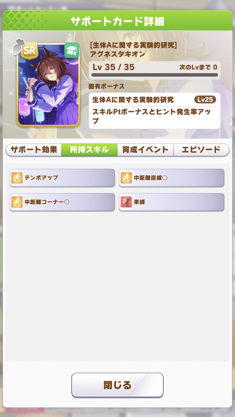 ウマ娘 デバフネイチャ育成論 プリティーダービー あろえ Note