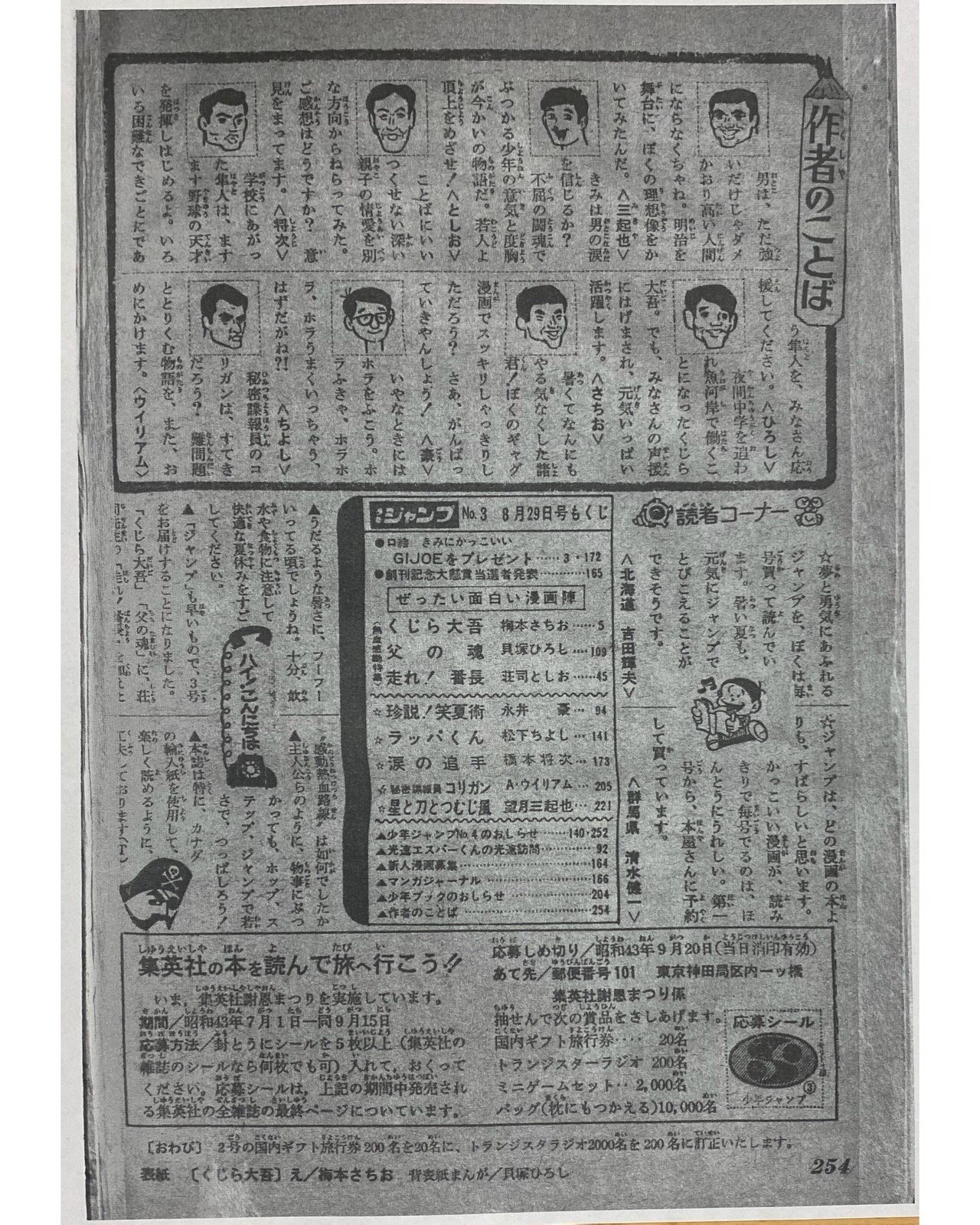 創刊号〜No.3】週刊少年ジャンプ 1968年 8月1日／8月15日／8月29