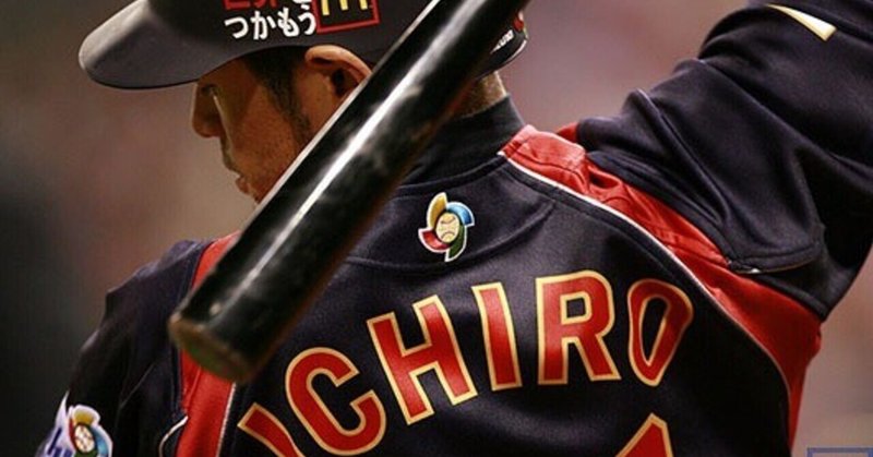 侍ジャパンにメジャーリーガーを呼べない理由は Baseball World Note