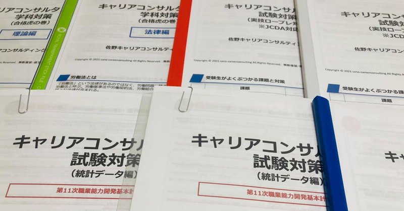 本日も続々と合格の喜びの声が届いています・キャリアコンサルタント試験