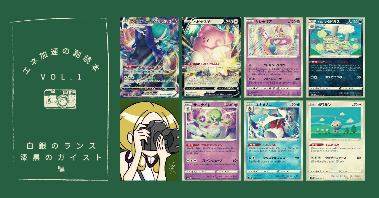 エネ加速の副読本 vol.1｜Violaのポケカ備忘録