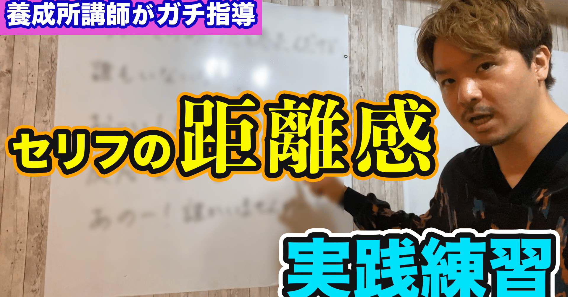 18 声優志望のセリフ練習 距離感の台本を読んでみよう 声優養成所が解説 福原安祥 Note 18 声優志望のセリフ練習 距離感の台本を読んでみよう 声優養成所が解説 福原安祥 Note