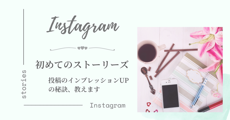 Instagramストーリーズ入門 一番簡単で効果的な使い方 希南里佳 きなみ りか Note