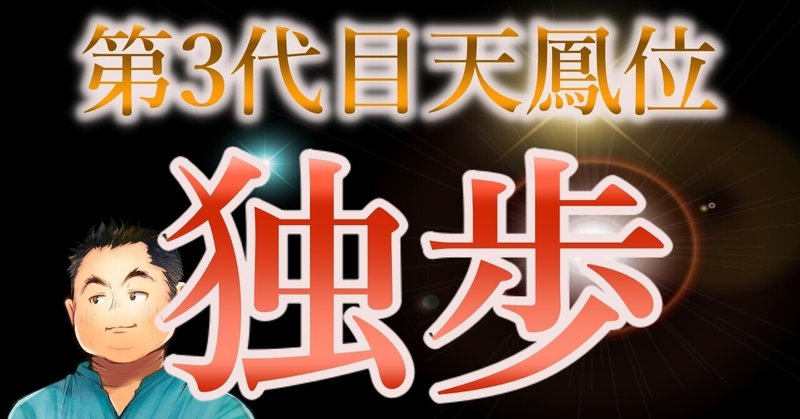 4 17 3代目天鳳位独歩さん牌譜検討まとめ ゆうせー Note 4 17 3代目天鳳位独歩さん牌譜検討まとめ ゆうせー Note
