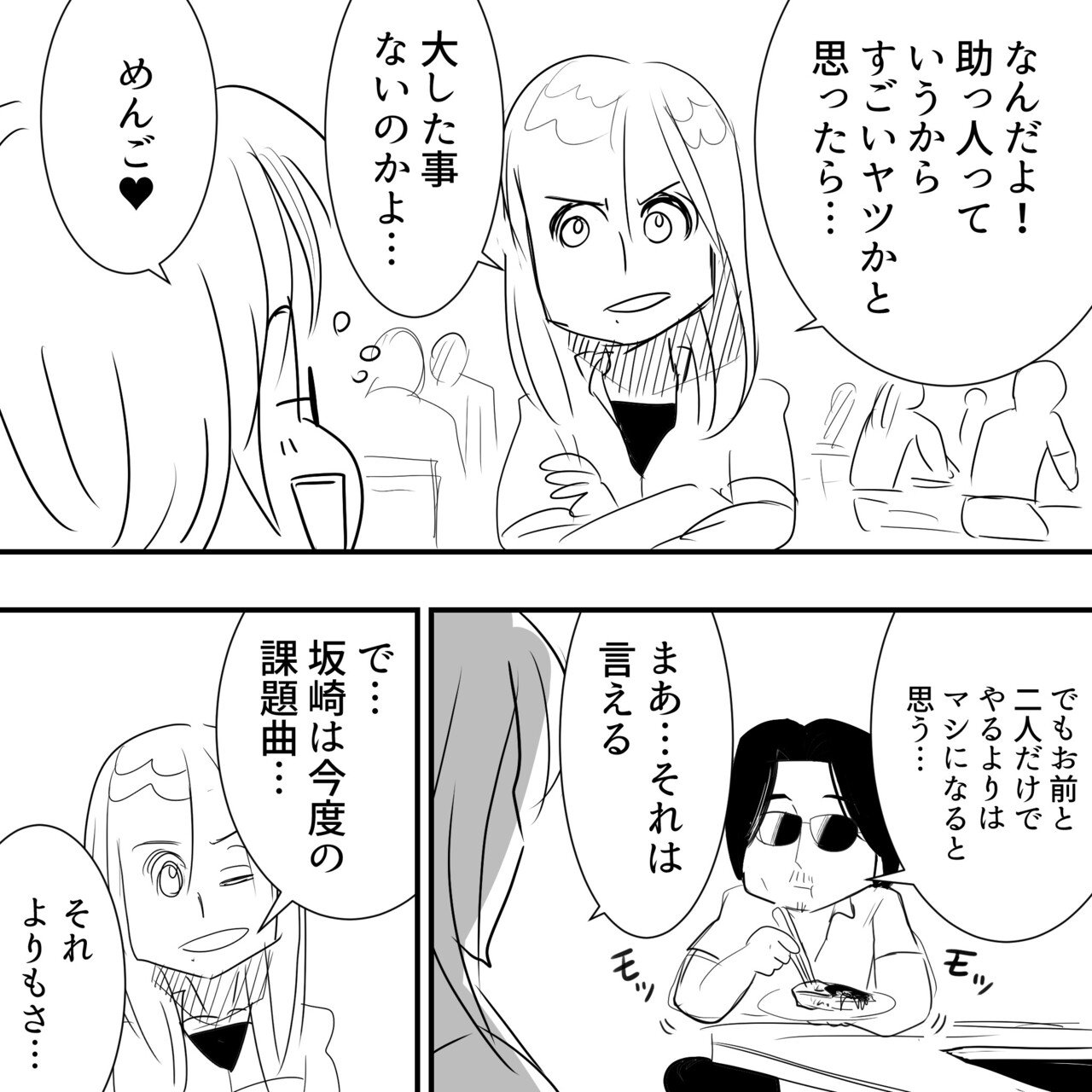 Thealfee カモンアルフィー２第二回目は高見沢さんのバースデースペシャルでしたｗ 坂崎さん高見沢さんお誕生日漫画2話目 アルフィー漫画マンガ イラスト ぷりはな Note