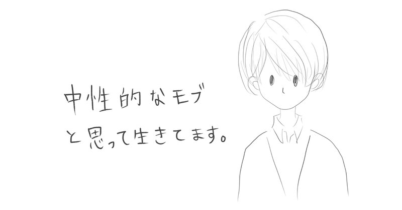 モブ感 の新着タグ記事一覧 Note つくる つながる とどける