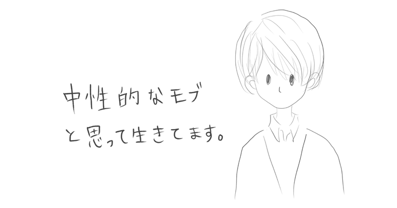 モブ感 の新着タグ記事一覧 Note つくる つながる とどける