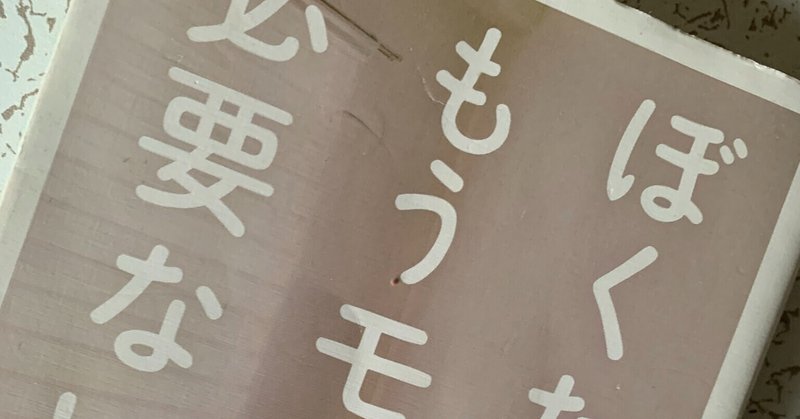 ぼくたちにもうモノは必要ない の新着タグ記事一覧 Note つくる つながる とどける ぼくたちにもうモノは必要ない の新着タグ記事一覧 Note つくる つながる とどける