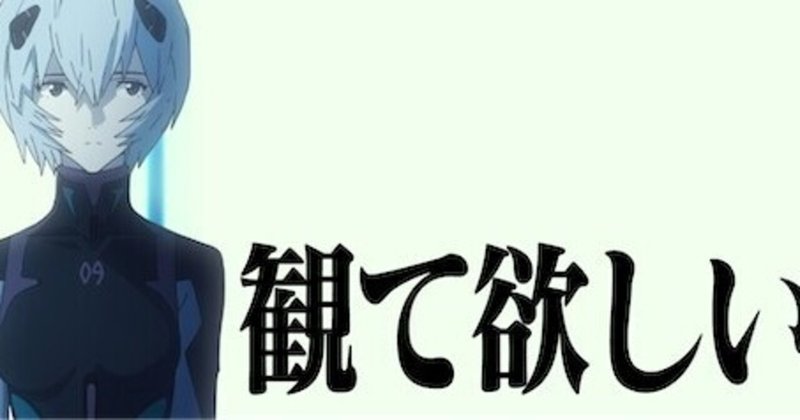 新劇場版エヴァ ラストの考察 綾波レイ編 Glossy Note