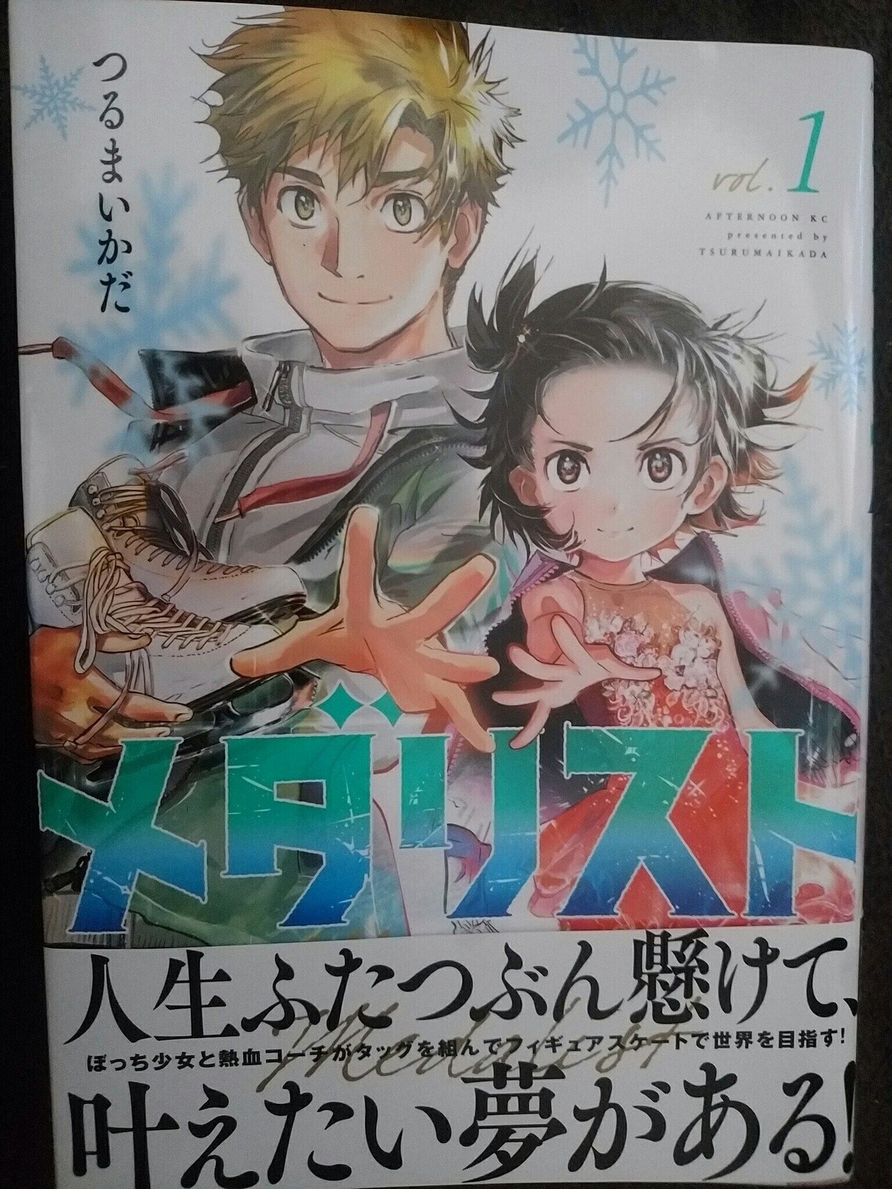 ど ストライクの漫画です とうちゃんきりん Note