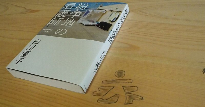 フローレンスナイチンゲール の新着タグ記事一覧 Note つくる つながる とどける