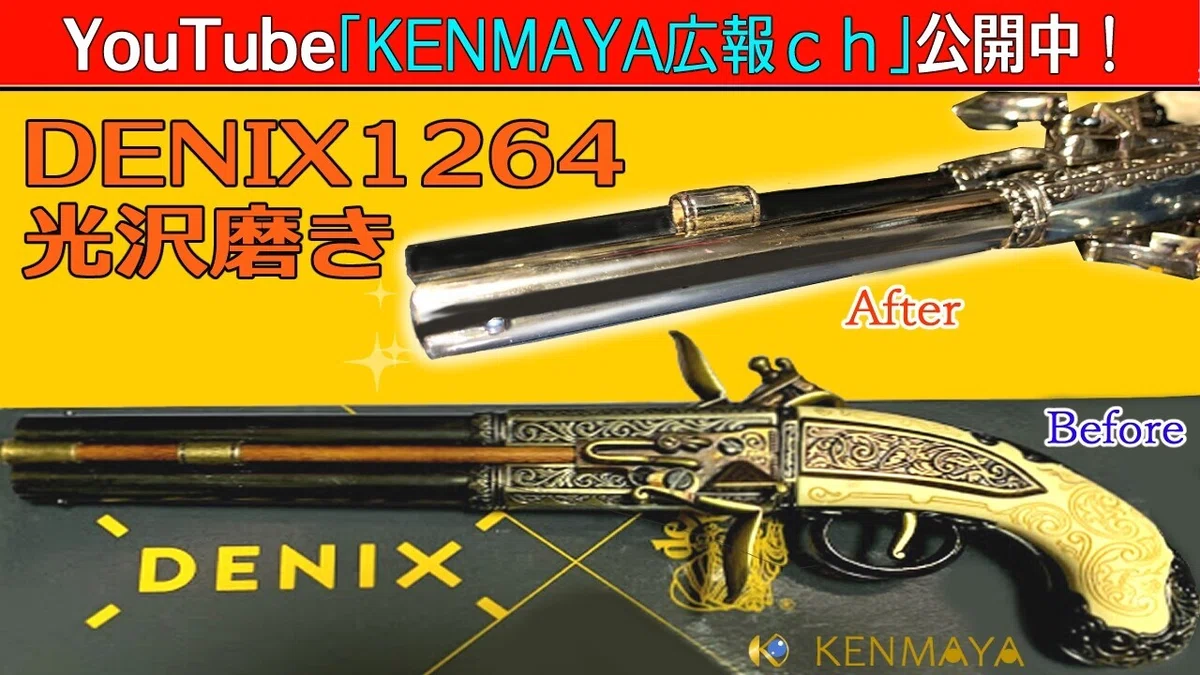 33.古式銃2穴磨き(サムネ2)
