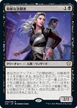 統率者2021』EDH視点カード評価｜かっこかり