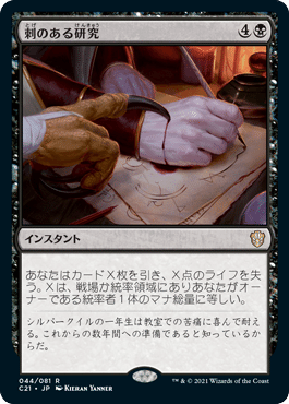 【ご確認用】統率者2021 大胆な再製者 日本語 1枚　MTG 統率者の眼識 (Commander's Insight) · Commander 2021 (C21