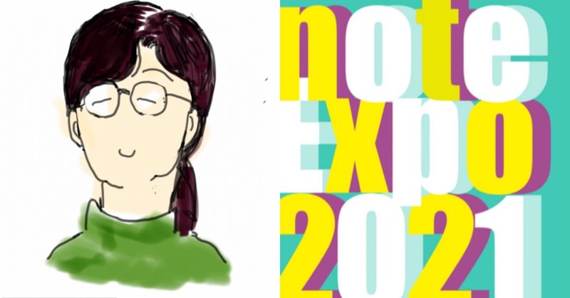noteExpo2021に参加します:夢を叶えます