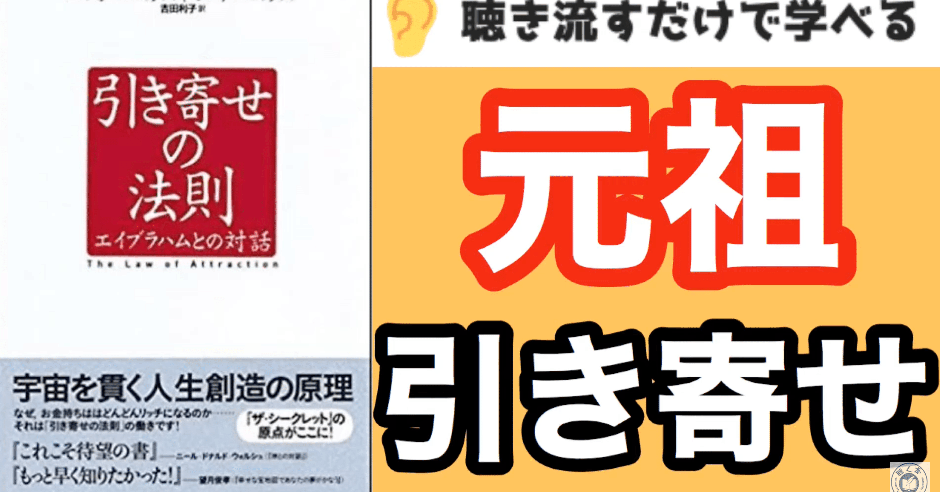 書評 本要約 エスターヒックス 引き寄せの法則 エイブラハムの教え キクホン Note