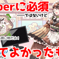 新約 帽子世界 引き継ぎ無しヨウコ編攻略ガイド 霧崎 雀 小説家 Vtuber Note