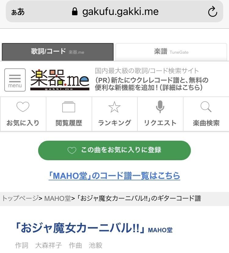 うたレレ ウクレレ弾き語りの道 電脳歯医者の報告書 Note