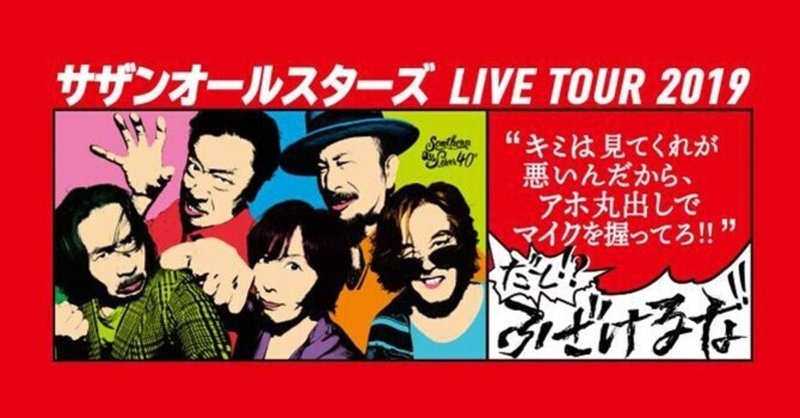 ふざけるなツアー の新着タグ記事一覧 Note つくる つながる とどける