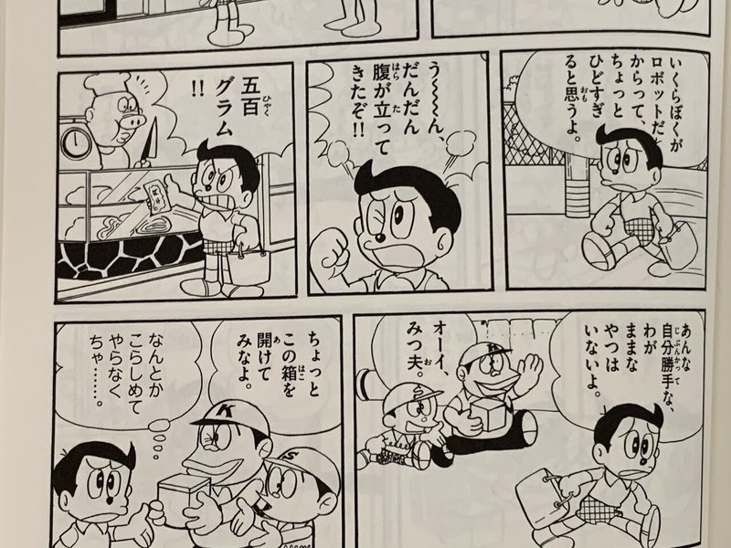 トラブル続出 コピーロボットの７大特色 考察パーマン 藤子ｆノート Note