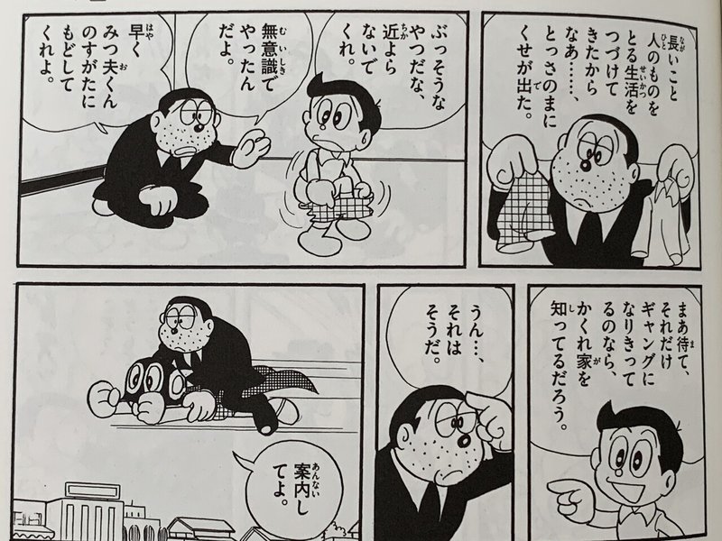 トラブル続出 コピーロボットの7大特色 考察パーマン 藤子fノート Note トラブル続出 コピーロボットの7大特色 考察パーマン 藤子fノート Note