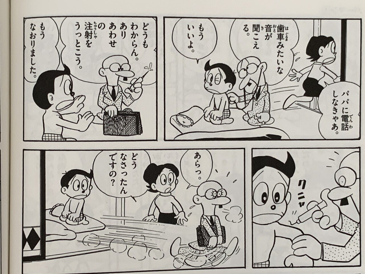 トラブル続出 コピーロボットの7大特色 考察パーマン 藤子fノート Note トラブル続出 コピーロボットの7大特色 考察パーマン 藤子fノート Note