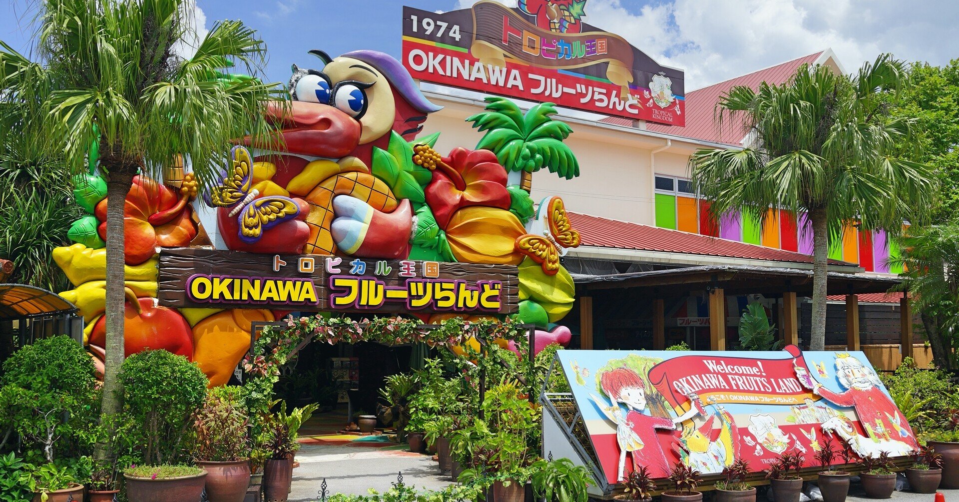 沖縄フルーツランドのひとまずオーソドックスな紹介｜安里博樹