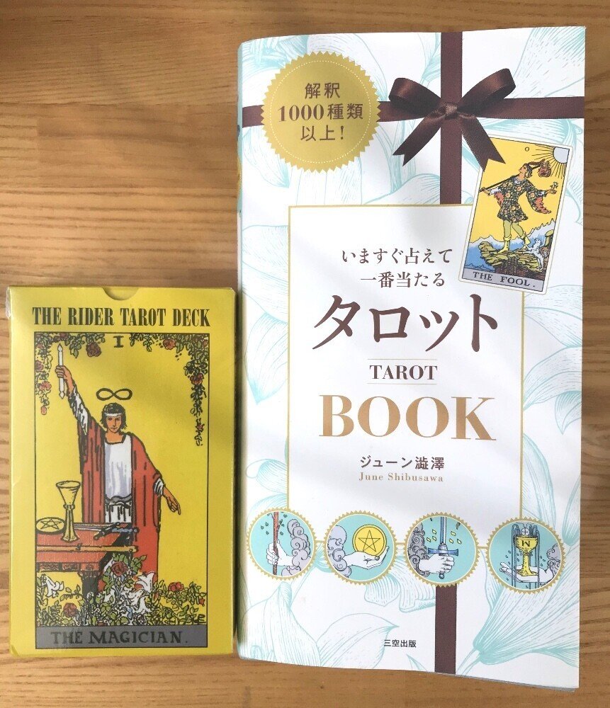 土日は来客とか家族的な用事があったりで なかなかやりたい作業の時間が取れない ところで最近 小4娘のリクエストでタロットカードセット購入 占い師になりたいらしい タロットって怖いイメージあるのだけ 日端奈奈子 Note 土日は来客とか家族的な用事があったりで なかなかやりたい作業の時間が取れない ところで最近 小4娘のリクエストでタロットカードセット購入 占い師になりたいらしい タロットって怖いイメージあるのだけ 日端奈奈子 Note