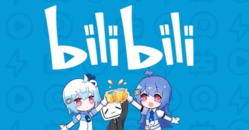 現代視覚文化で中国語を勉強しよう 中国国産アニメ編 ビリビリで観よう ひなひな Note
