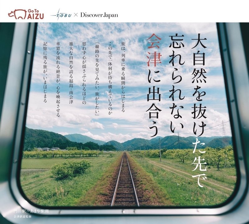 会津鉄道ポスターが公開されています 横田裕市 写真家