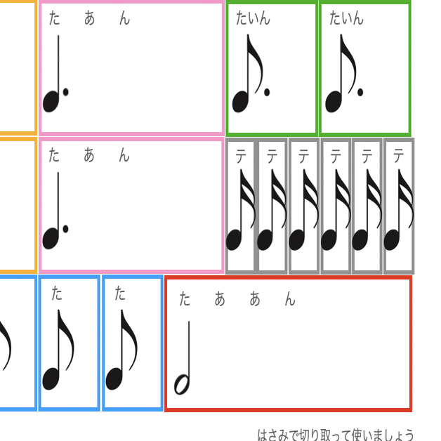 リズム学習決定版 フラッシュカード５０問 カード作成ツール 誰でもできる音楽授業 コギト 音楽教員のための超使える教材製造所 Note