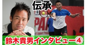 鈴木貴男プロ本人使用済ラケット　最後の１本 鈴木貴男プロ本人使用済ラケット 最後の1本 - メルカリ